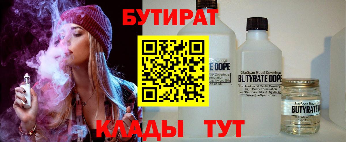 Бутират вода  Вход с VPN  Родники 