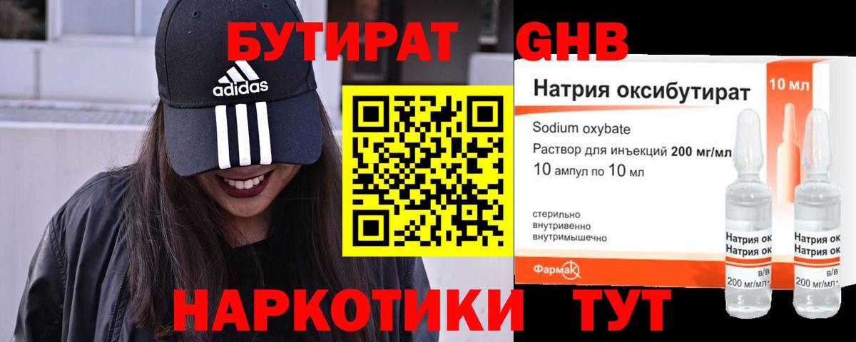 Бутират буратино Родники