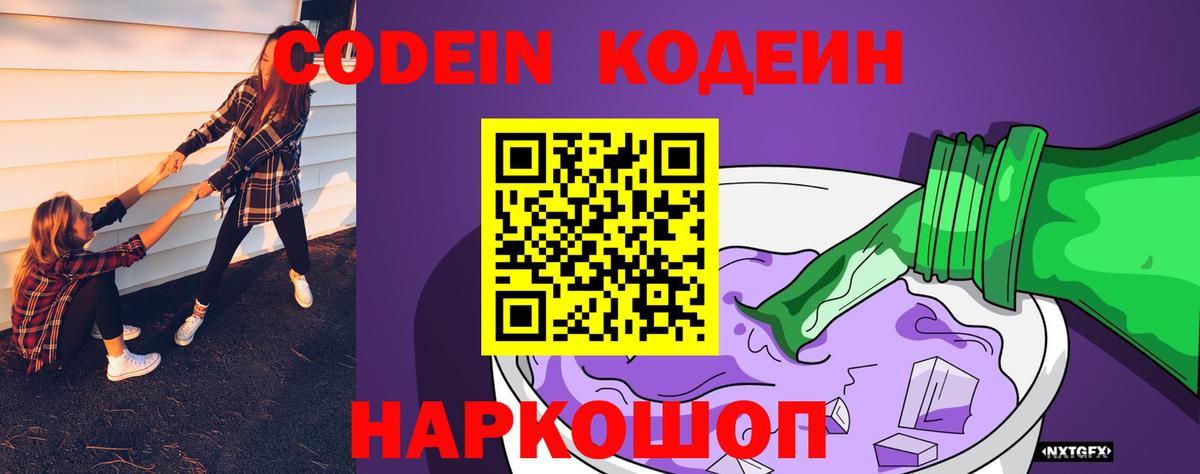 Кодеиновый сироп Lean Purple Drank Родники