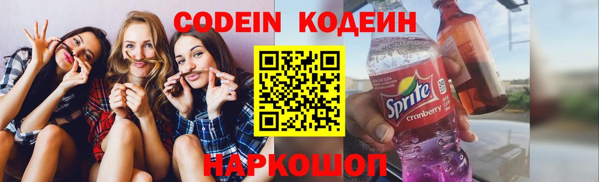 Родники  Codein Purple Drank  Вход с VPN 