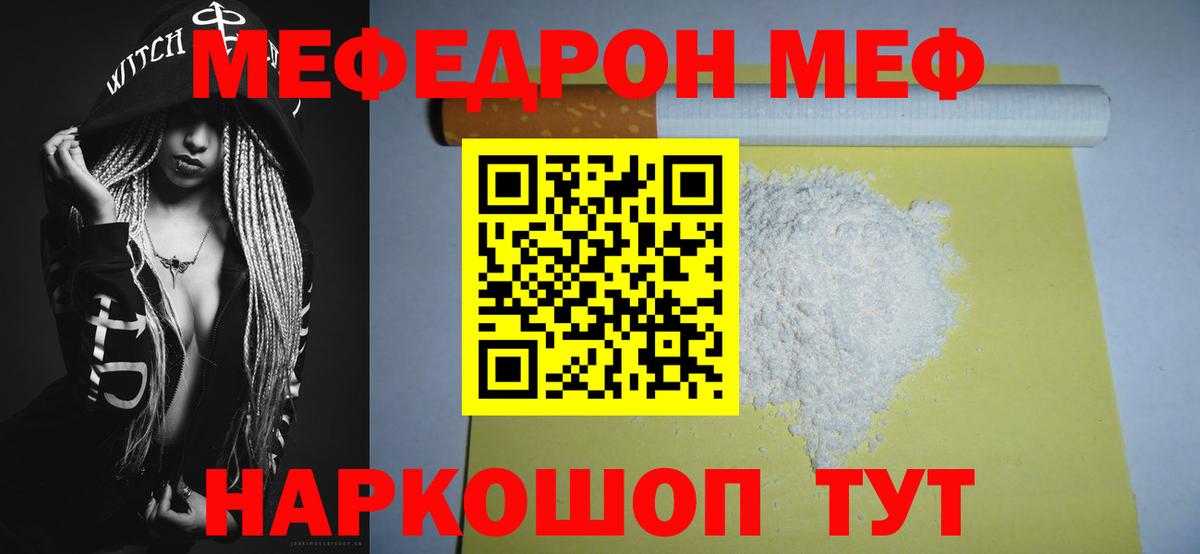 МЕФ  Вход с VPN  Мефедрон 4 MMC  Родники  Мефедрон мяу мяу 
