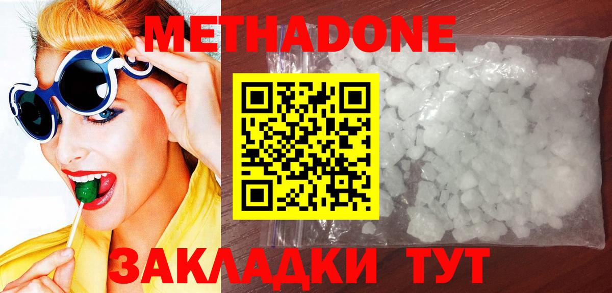 Родники  Метадон белоснежный  МЕТАДОН мёд  Вход с VPN 